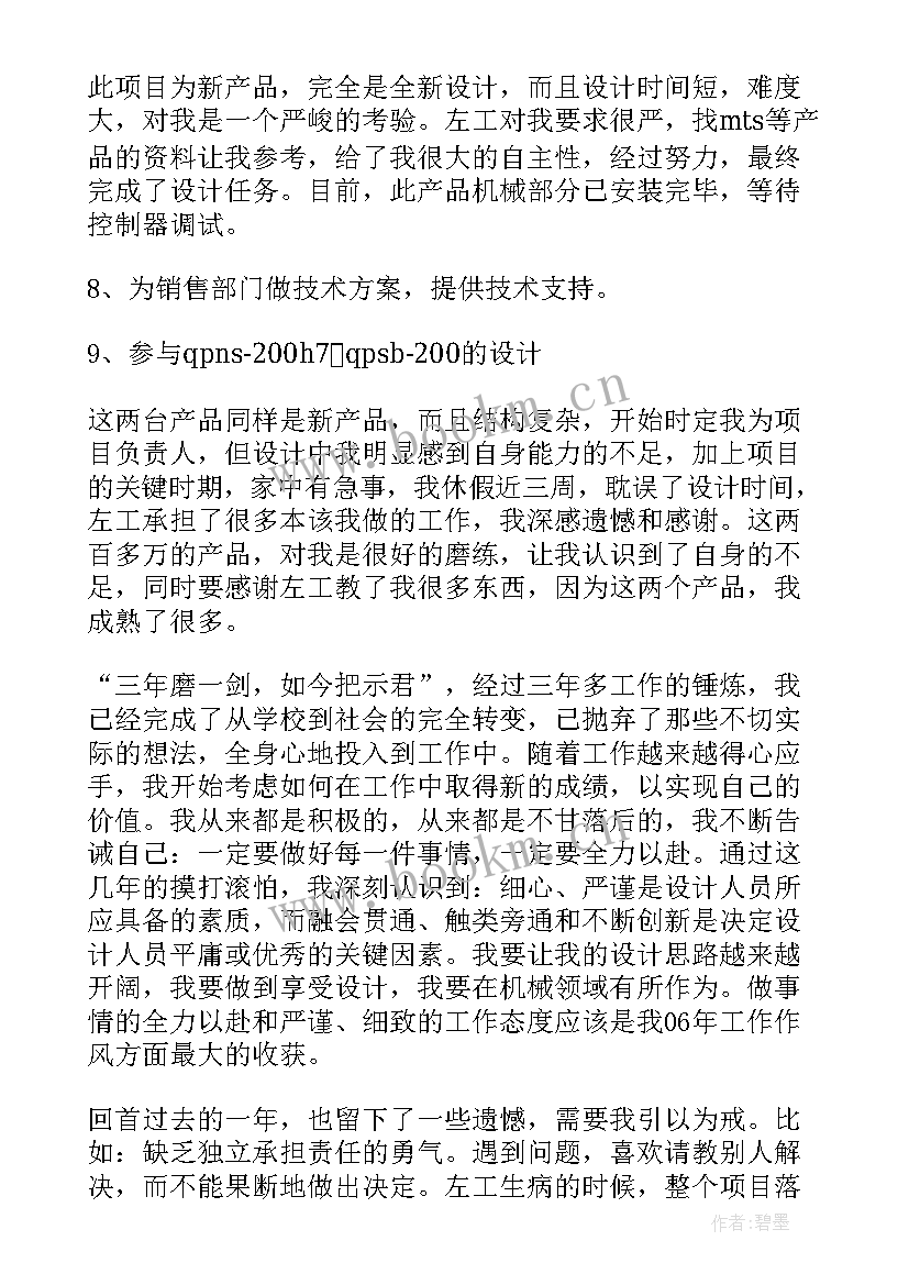 最新工程个人工作总结 工程师个人工作总结(优质7篇)