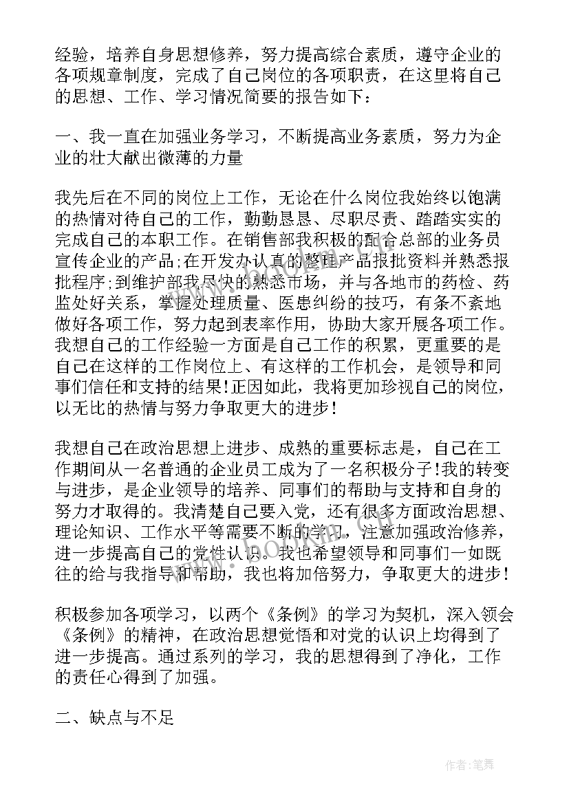 2023年思想汇报季度(模板10篇)