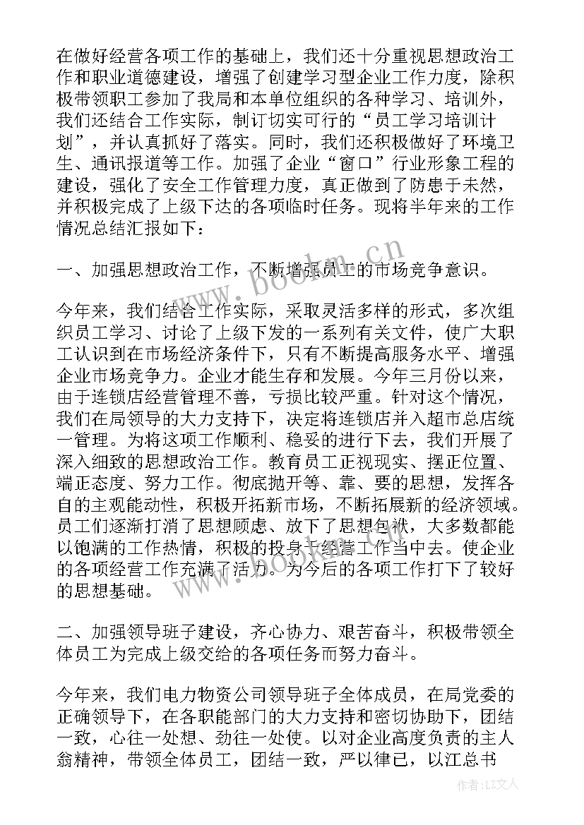 物资部安全工作总结(模板5篇)