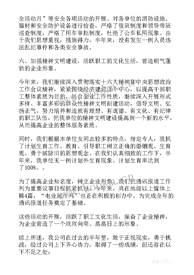 物资部安全工作总结(模板5篇)