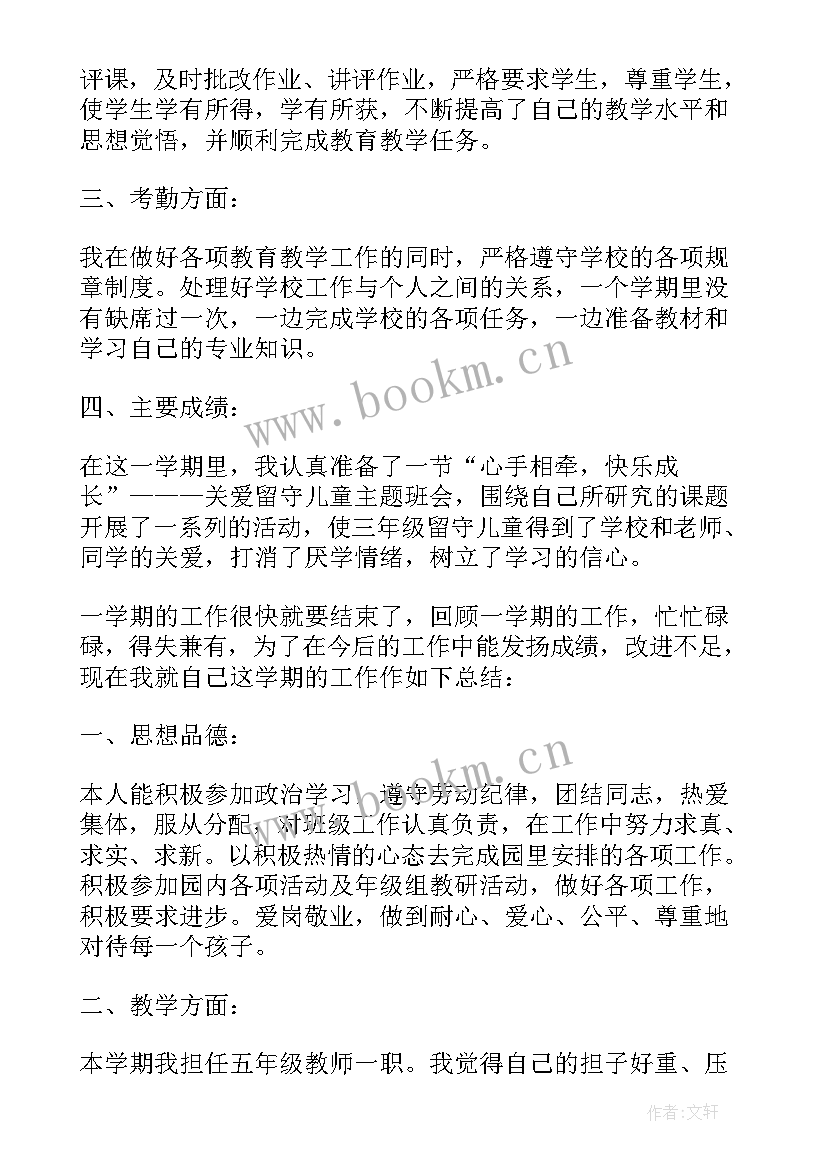 2023年托管教师每周工作总结 托管教师工作总结(精选6篇)