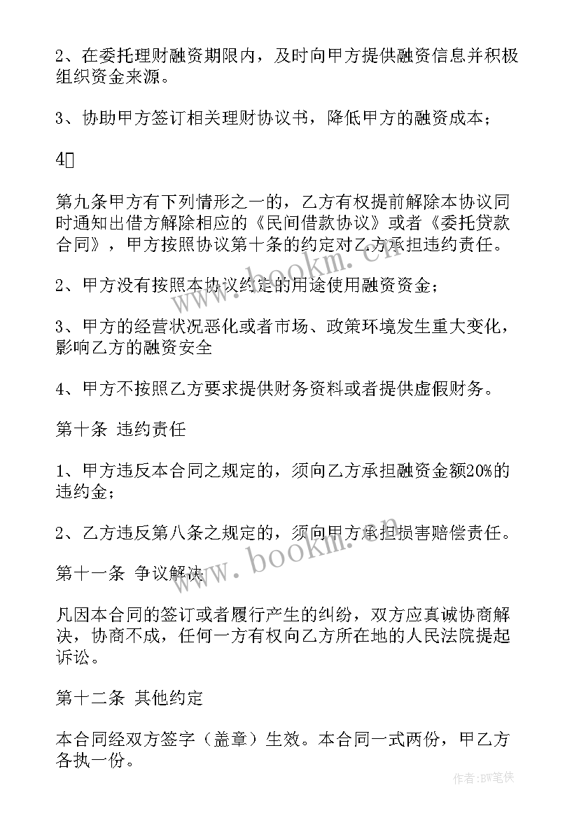 最新中介费合同正式合同(大全5篇)