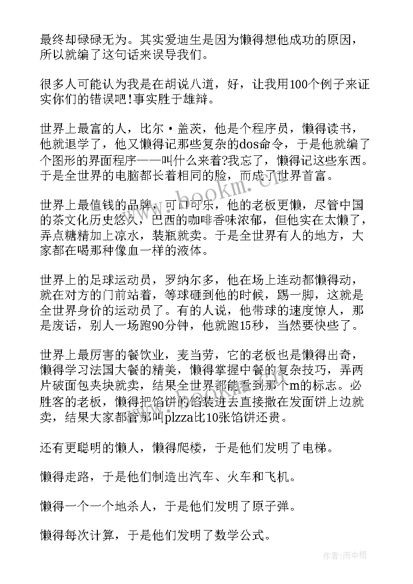 2023年幽默演讲稿三分钟视频 课前三分钟幽默演讲稿(精选7篇)