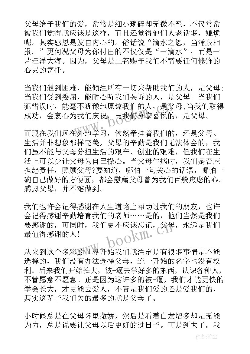 孝敬演讲稿分钟(汇总7篇)