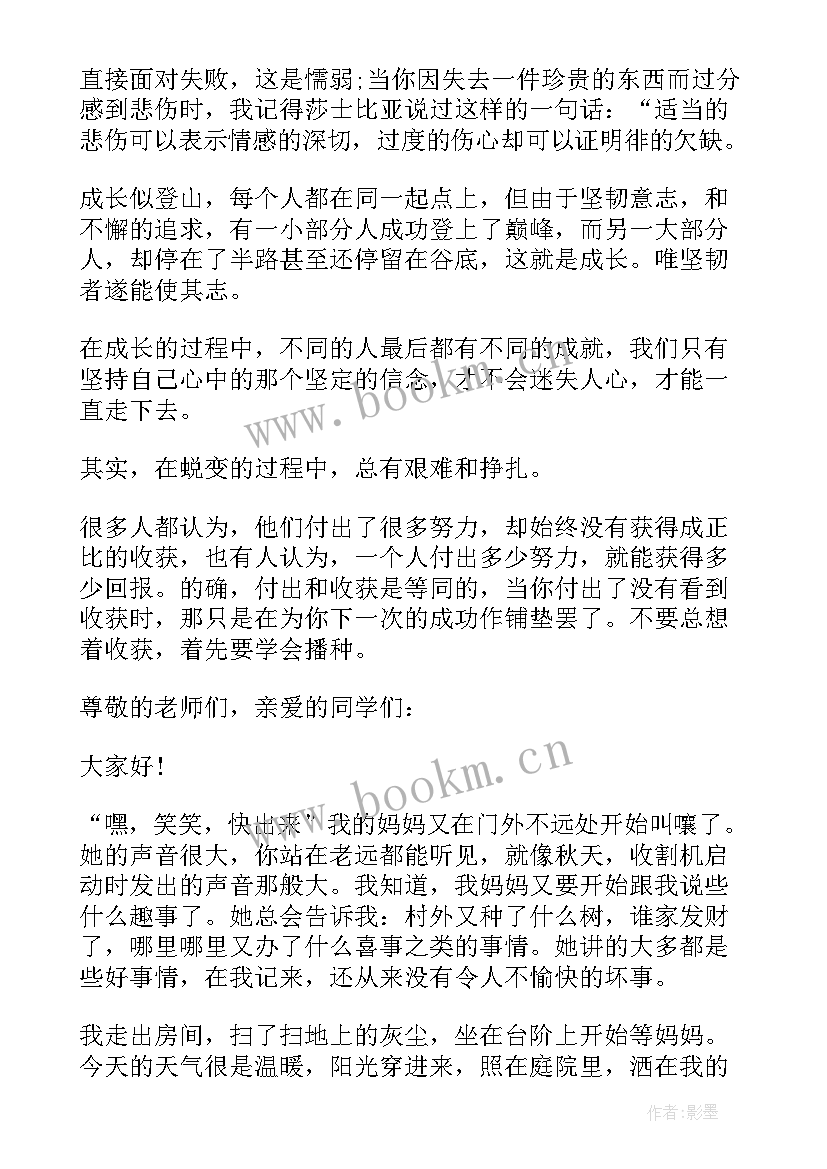 最新自我成长演讲 成长的三分钟演讲稿(通用5篇)