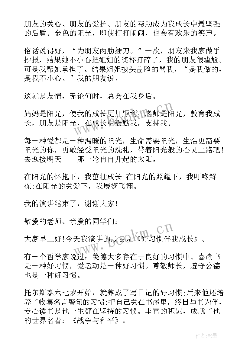 最新自我成长演讲 成长的三分钟演讲稿(通用5篇)