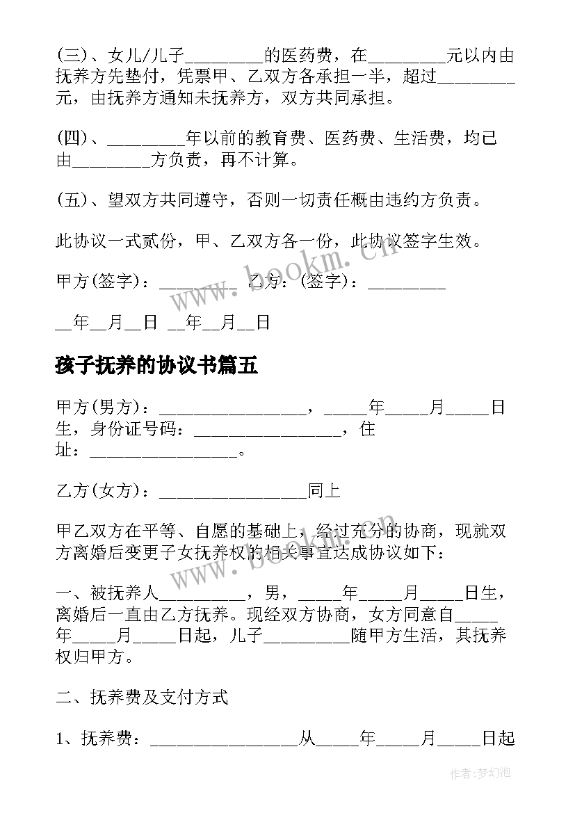 最新孩子抚养的协议书 孩子抚养协议书(精选9篇)