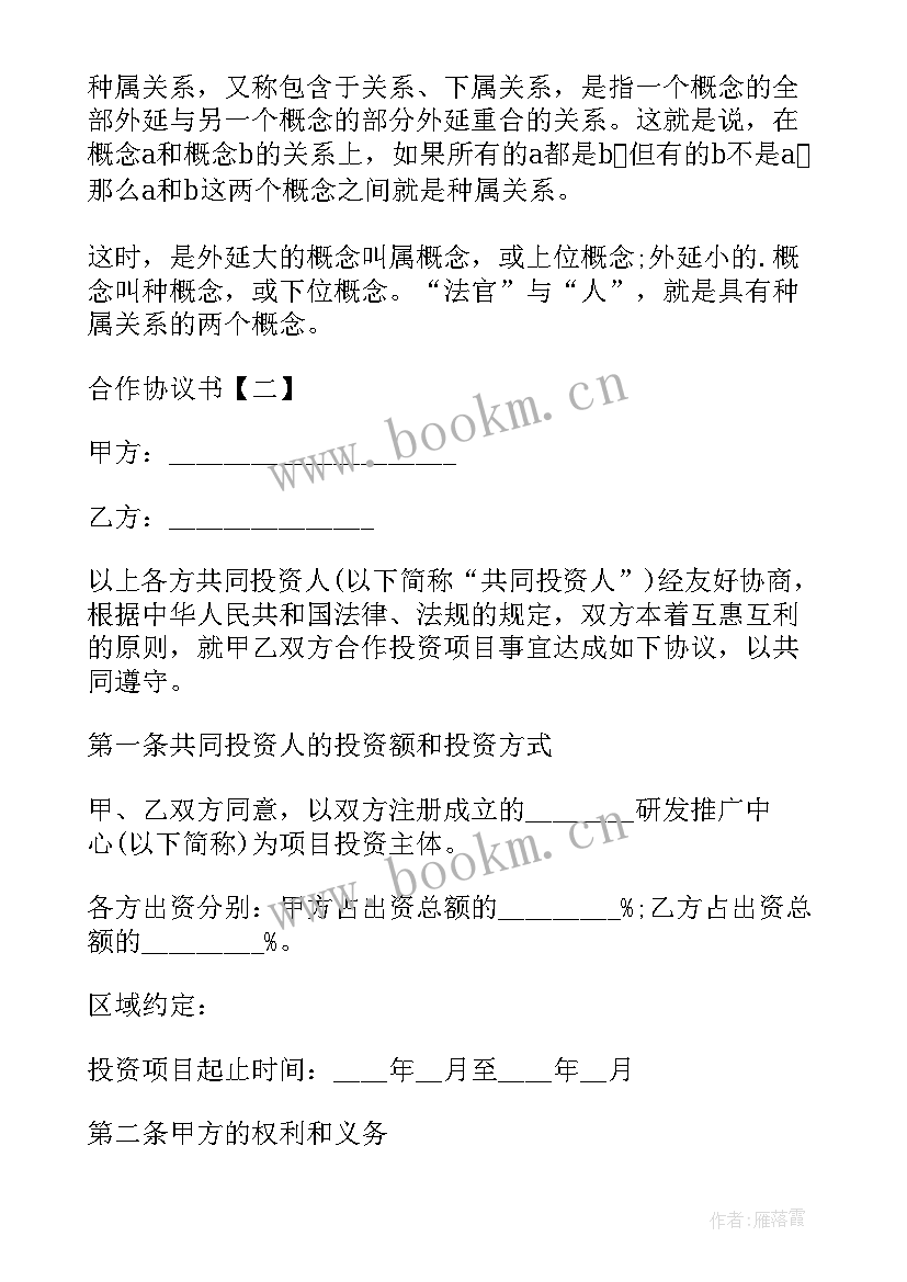 合同跟协议的区别 协议书与合同的区别(通用8篇)