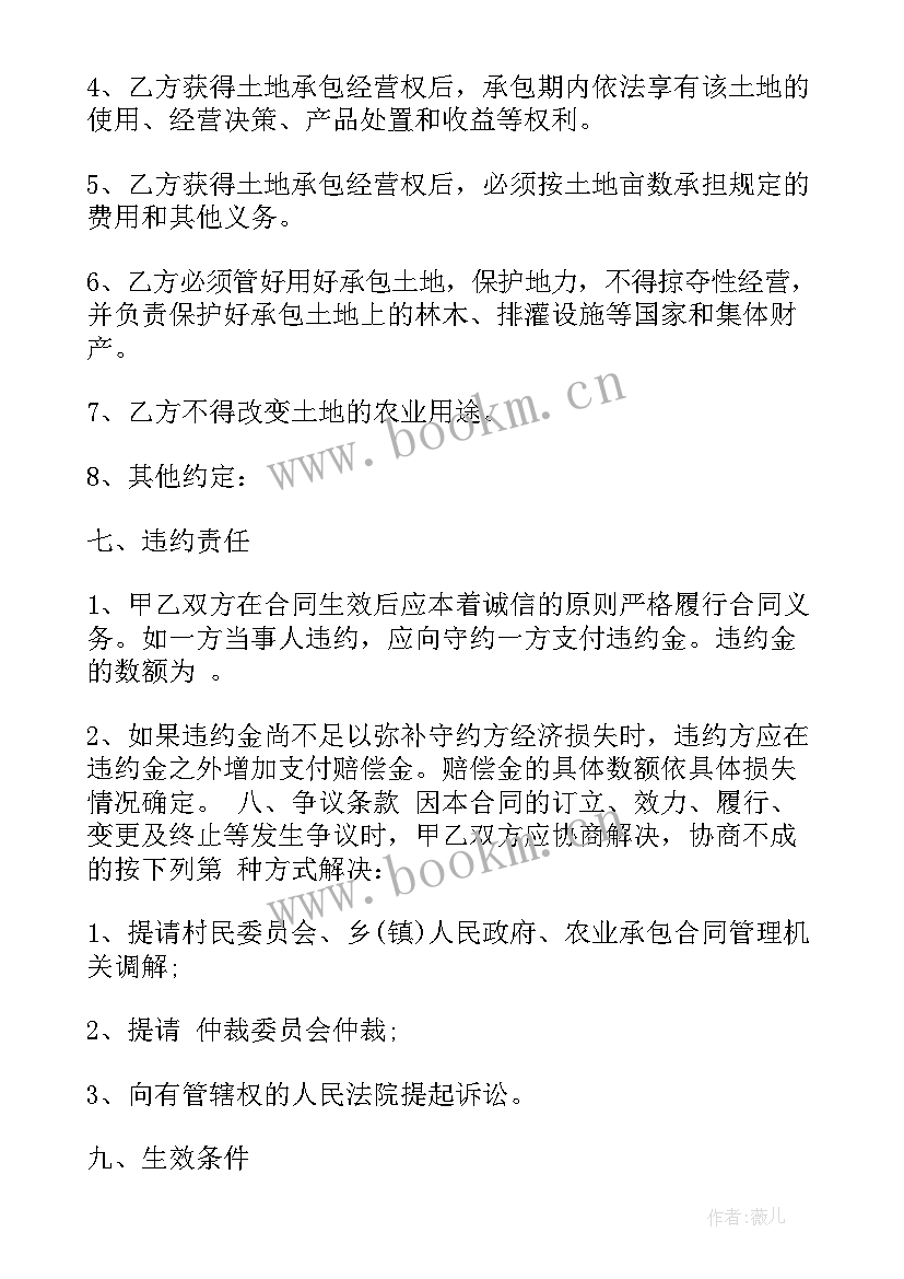 2023年农村土地借用协议书 农村土地协议书(通用6篇)