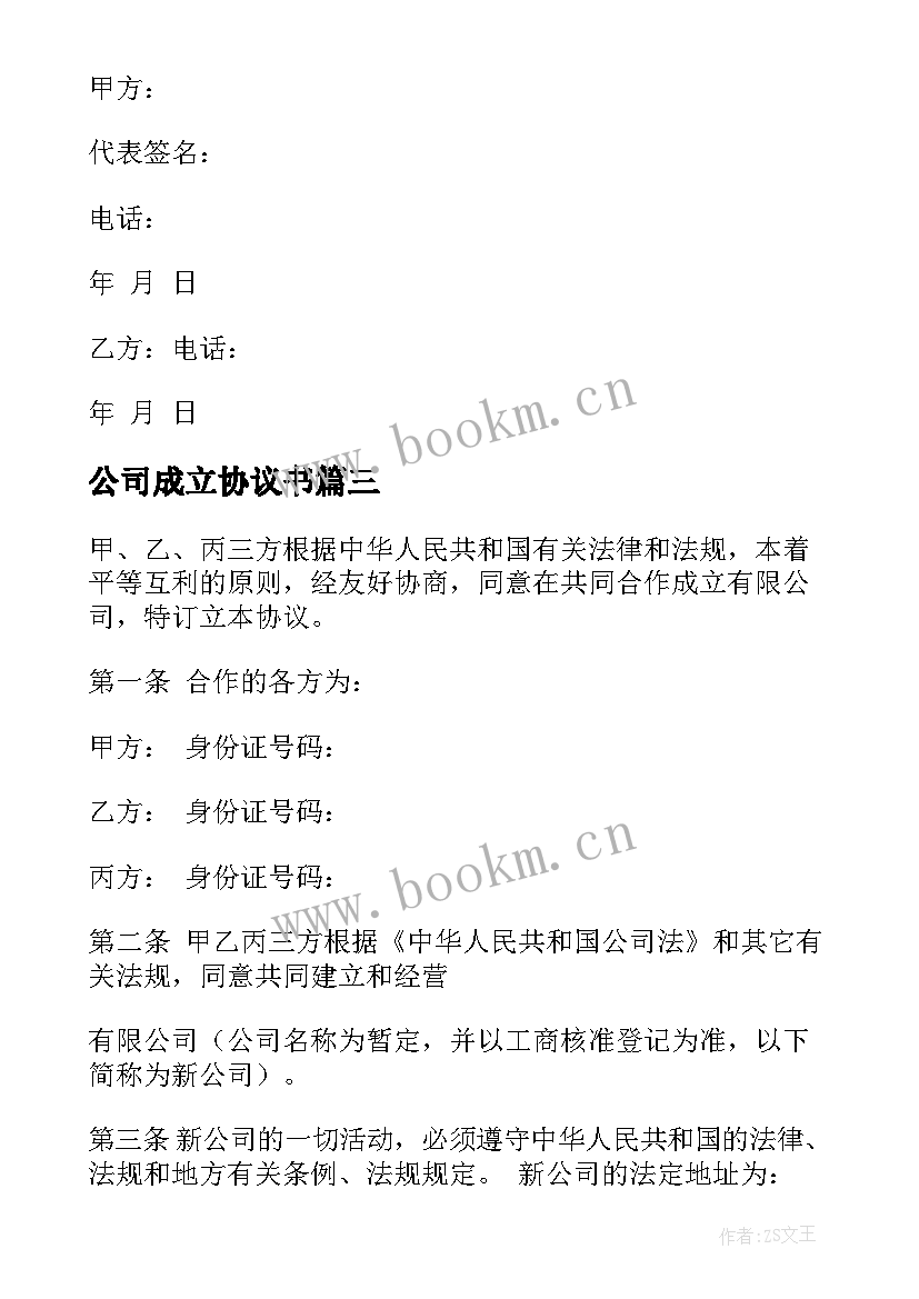 2023年公司成立协议书 成立分公司协议书(大全9篇)