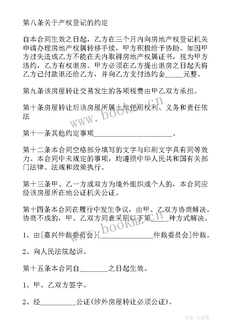 2023年小产权房产转让协议书(模板8篇)