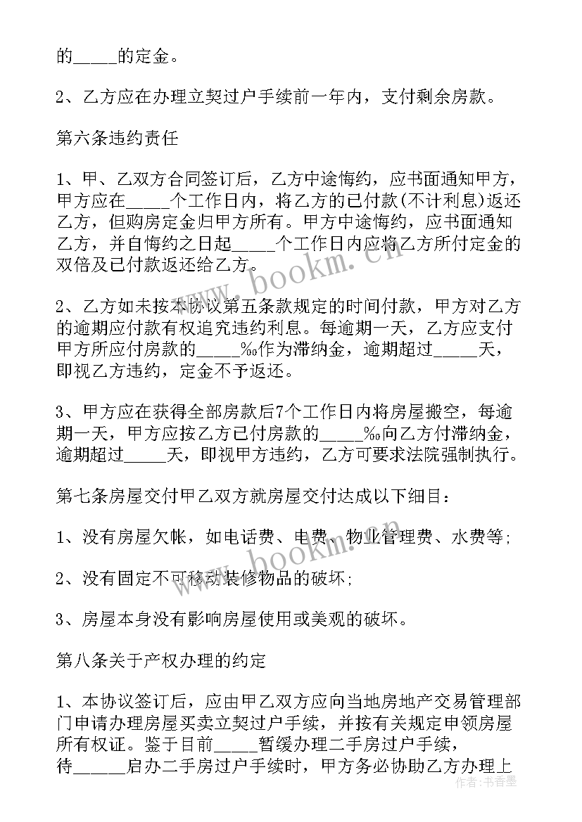 2023年小产权房产转让协议书(模板8篇)