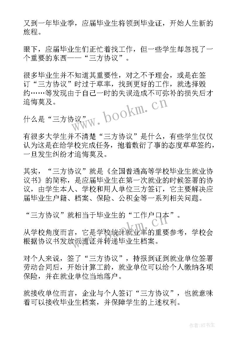 毕业生签三方签 毕业生三方协议书(优质8篇)