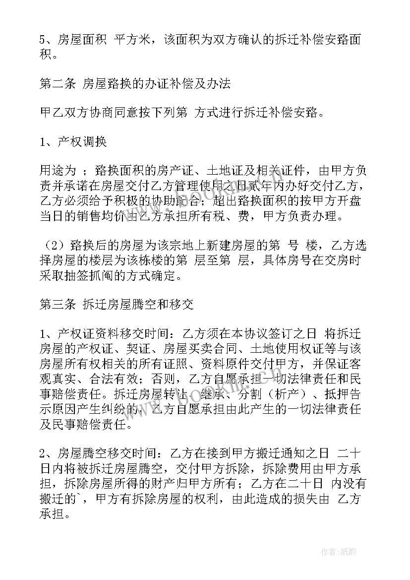 2023年房屋征收货币补偿协议时候给 房屋征收与补偿协议(优质5篇)