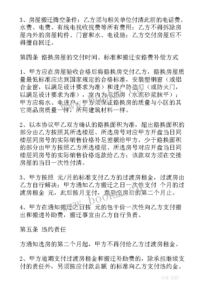 2023年房屋征收货币补偿协议时候给 房屋征收与补偿协议(优质5篇)