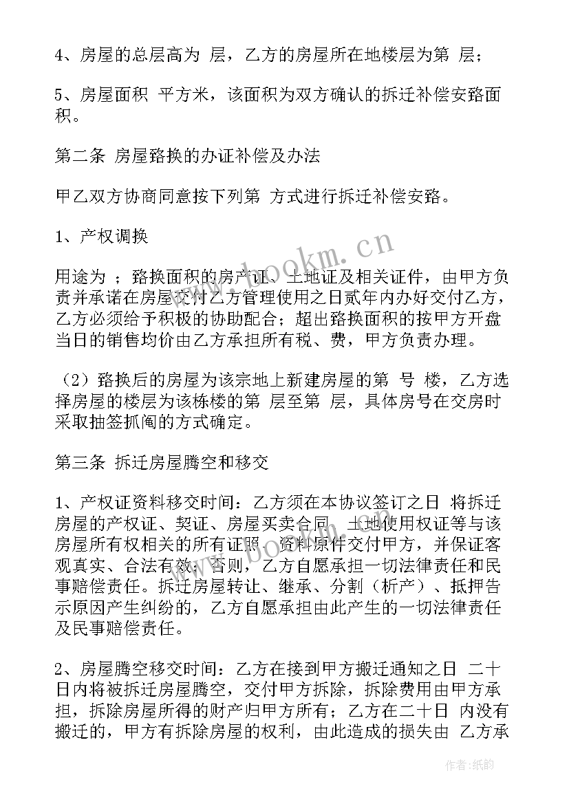 2023年房屋征收货币补偿协议时候给 房屋征收与补偿协议(优质5篇)