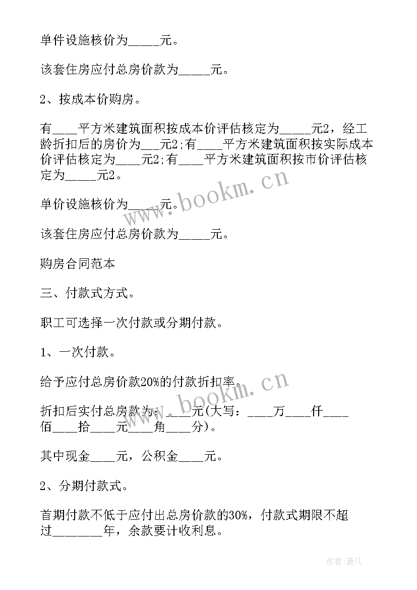 2023年二手房买卖合同正规版本(优质9篇)