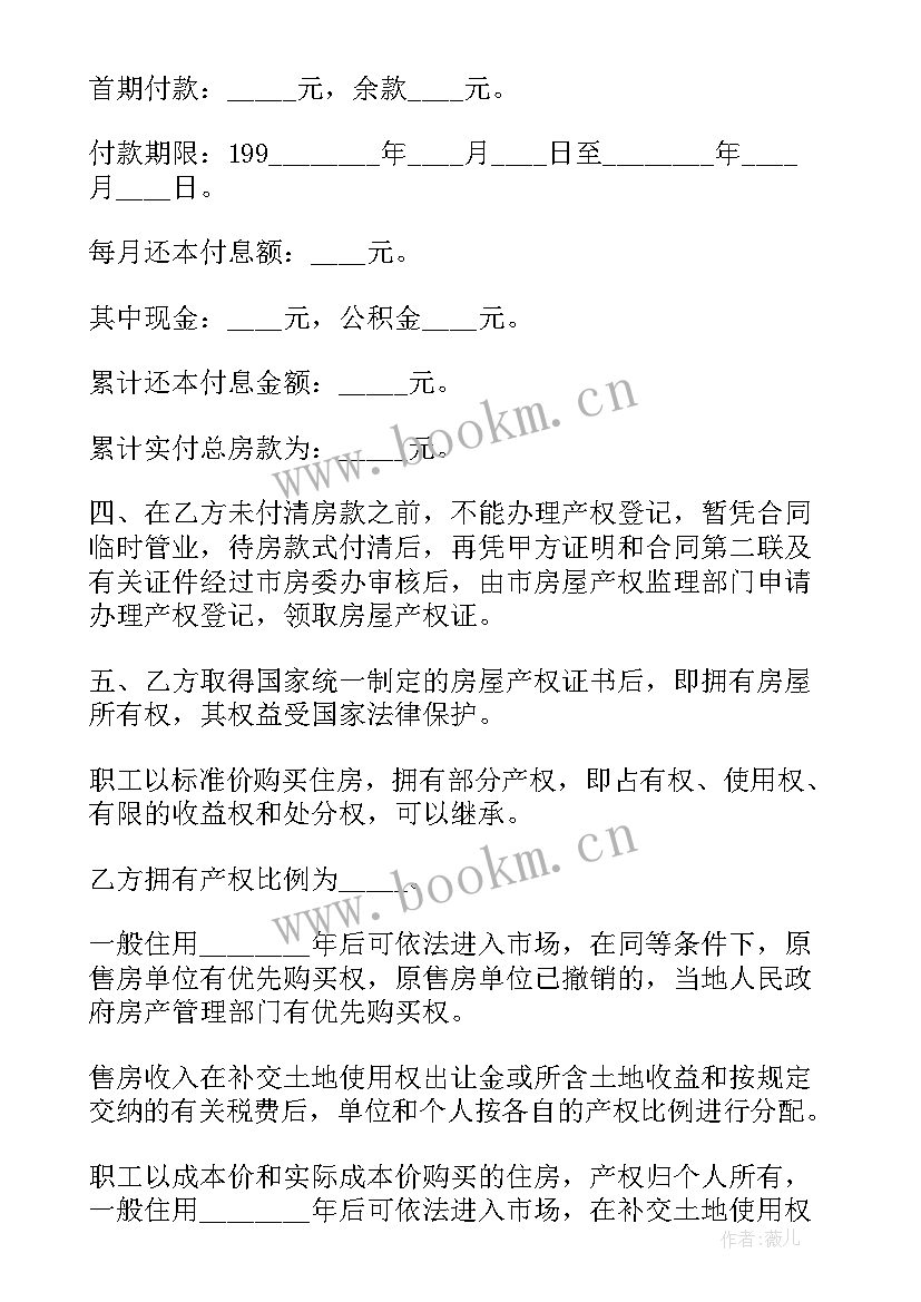 2023年二手房买卖合同正规版本(优质9篇)