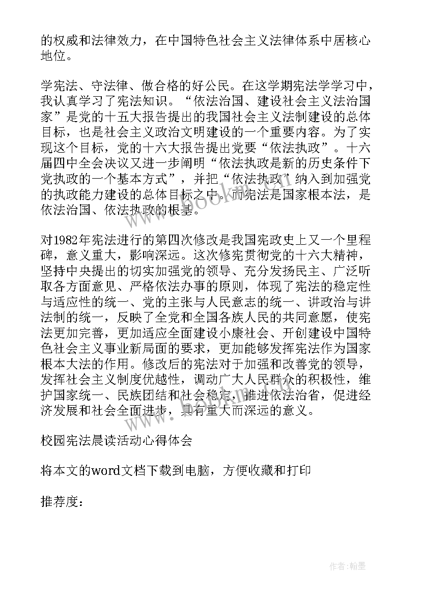 2023年校园晨读心得体会(优质5篇)