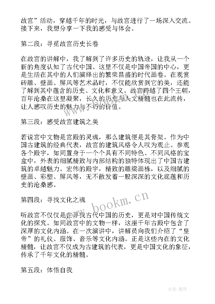 2023年听故宫心得体会(实用9篇)