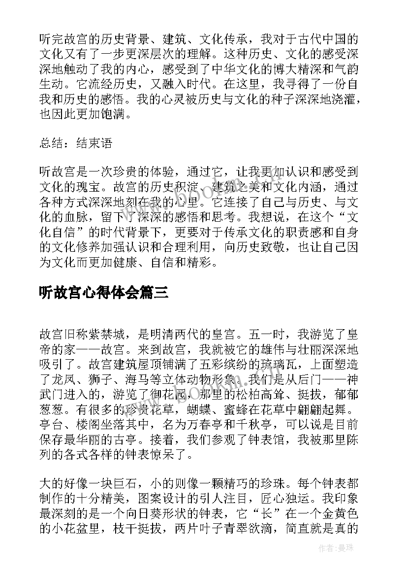 2023年听故宫心得体会(实用9篇)