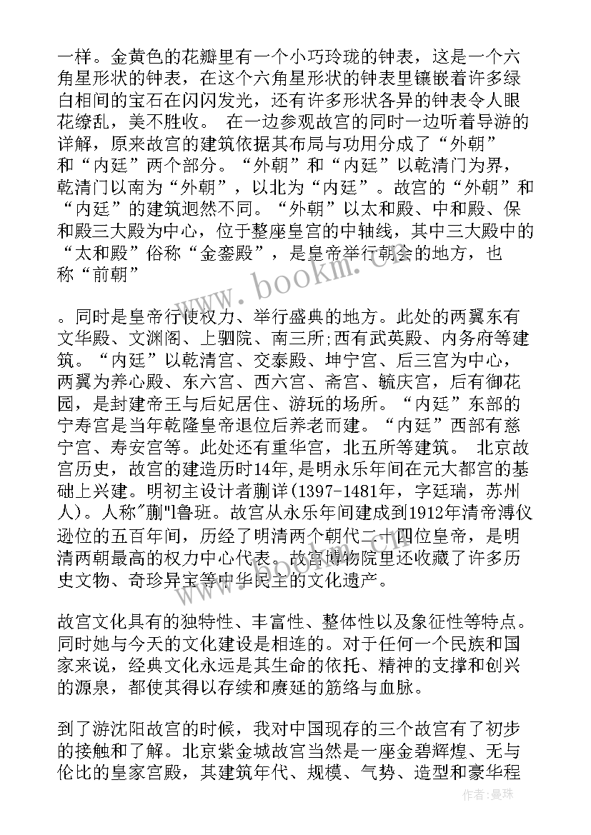 2023年听故宫心得体会(实用9篇)