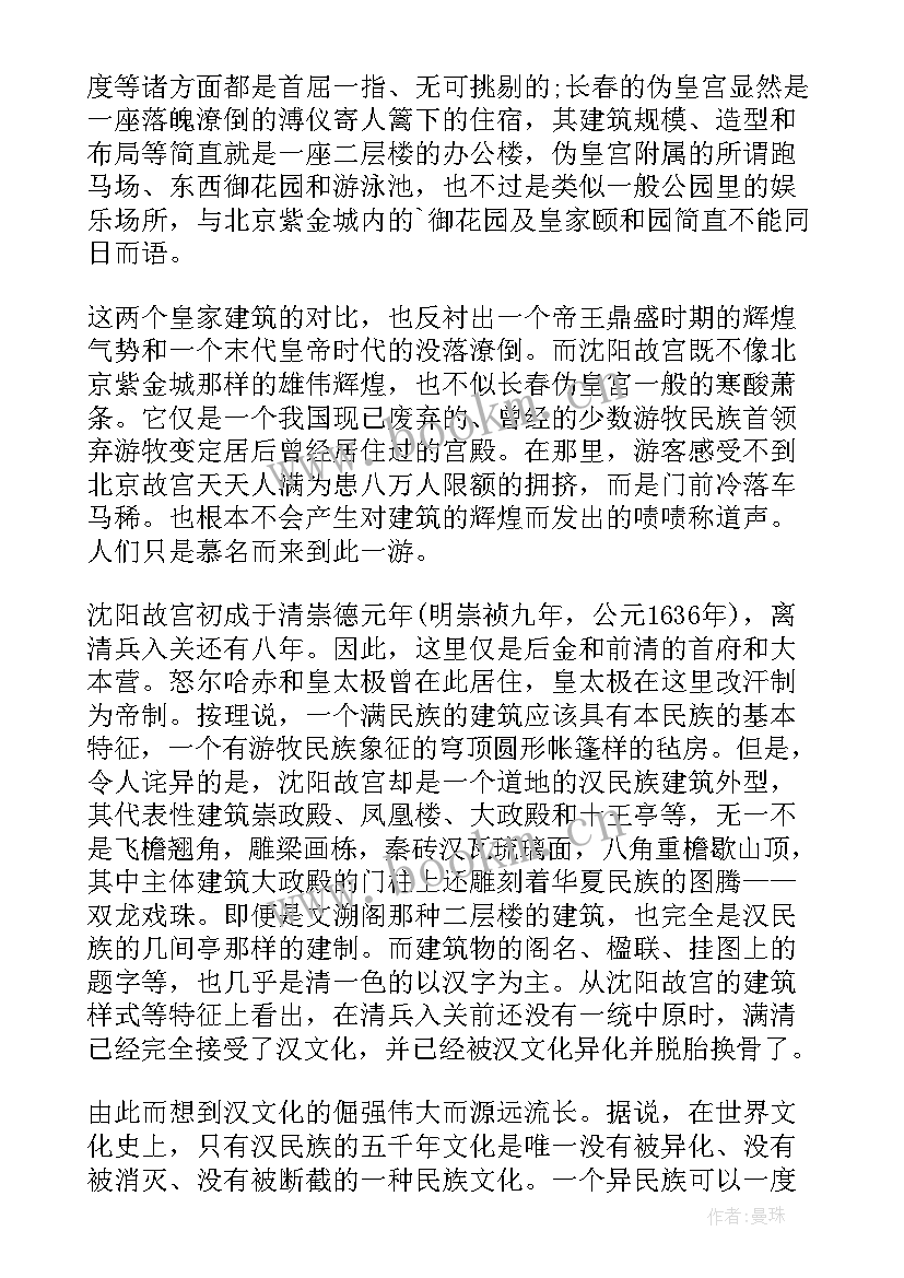 2023年听故宫心得体会(实用9篇)