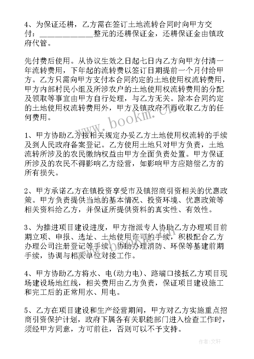 2023年农村土地永久转让协议受法律保护(优质10篇)