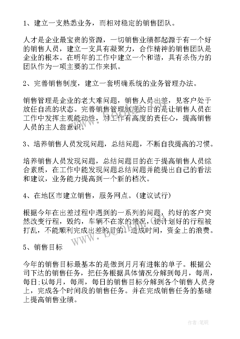 每周工作总结说 每周销售工作总结(大全6篇)