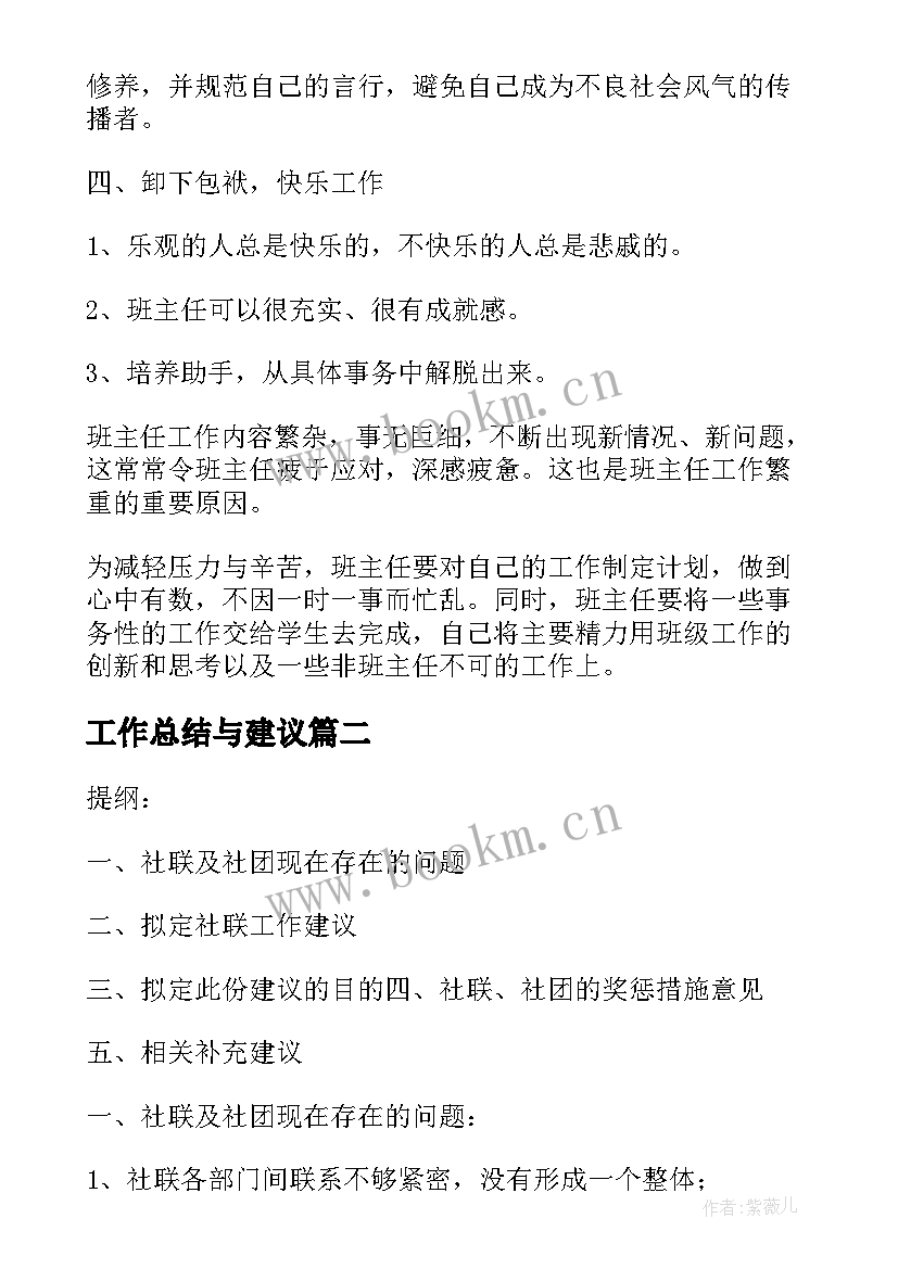 最新工作总结与建议(精选9篇)