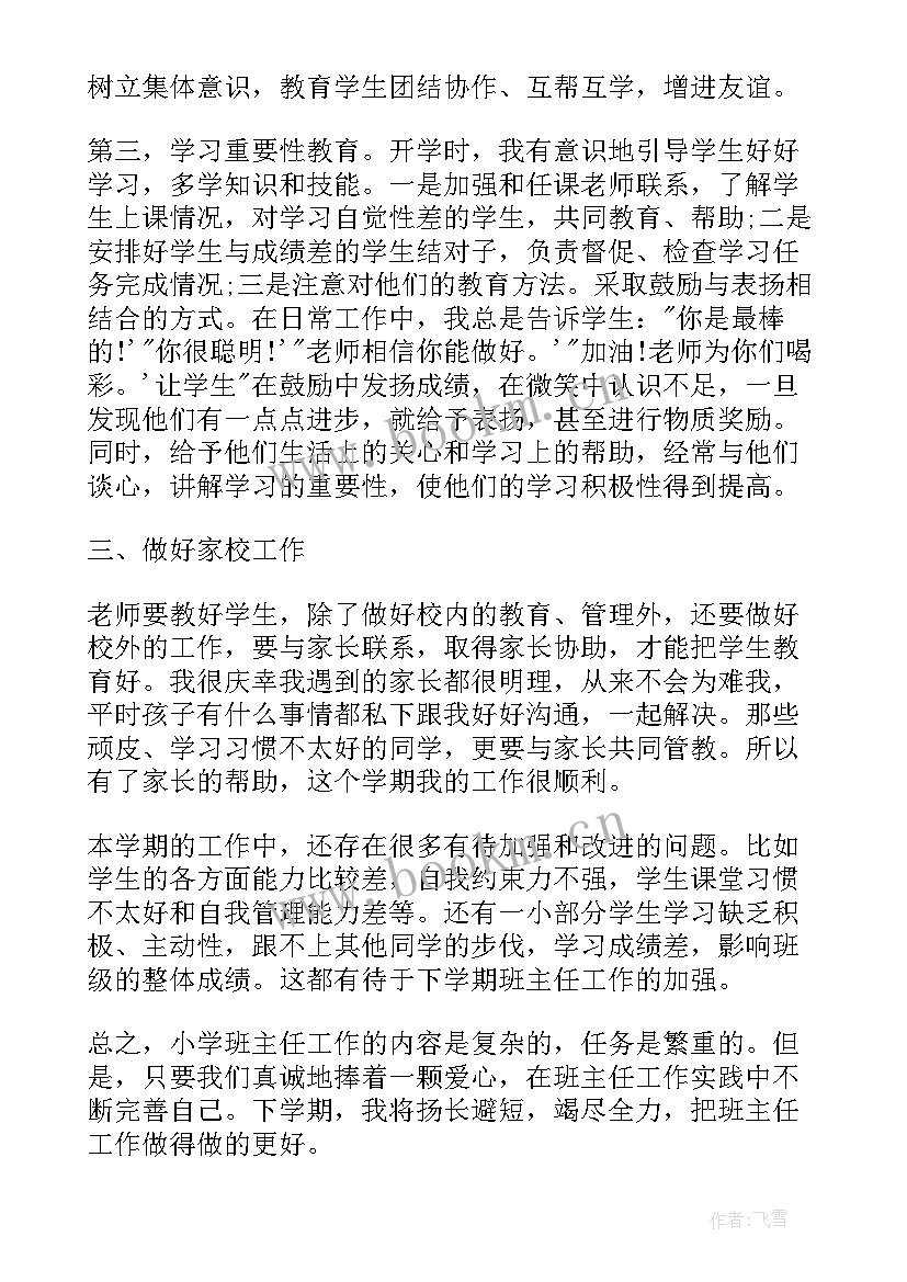 2023年疫情期间教师工作总结及反思(精选5篇)