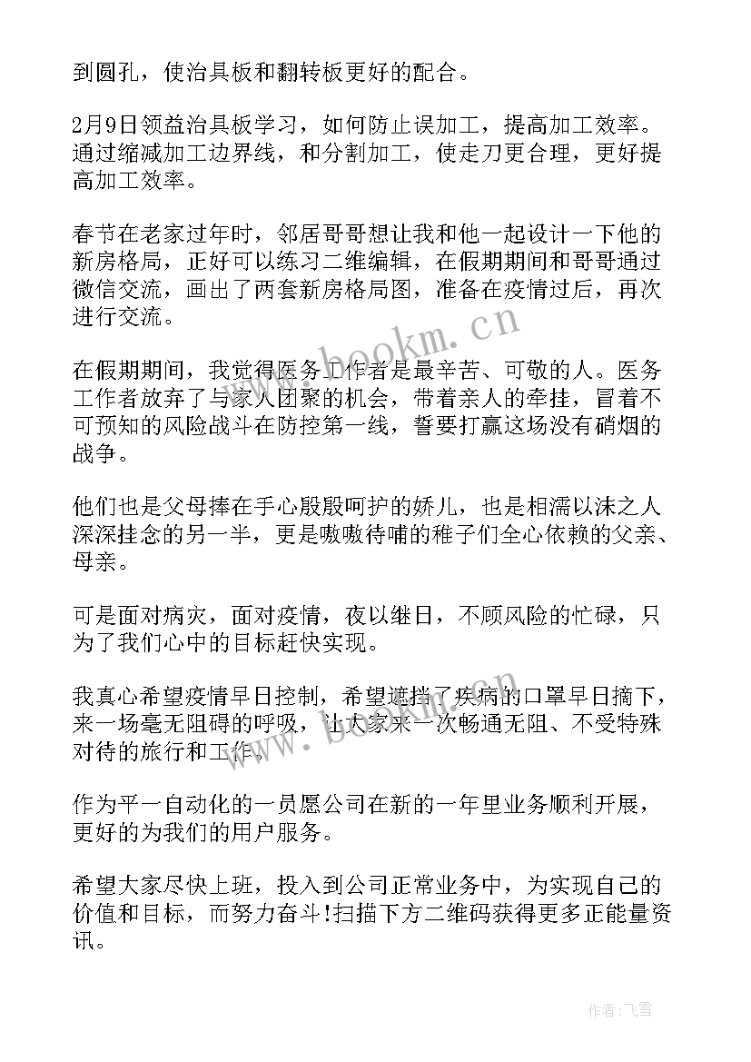 2023年疫情期间教师工作总结及反思(精选5篇)