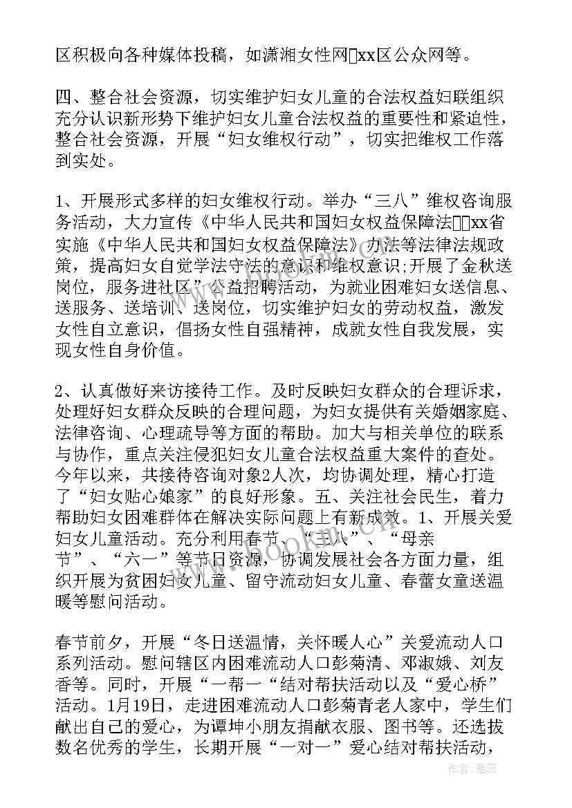 县妇联工作总结及工作计划(精选8篇)