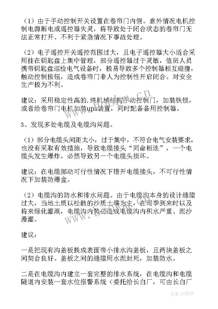 最新供电所业扩工作总结(实用5篇)