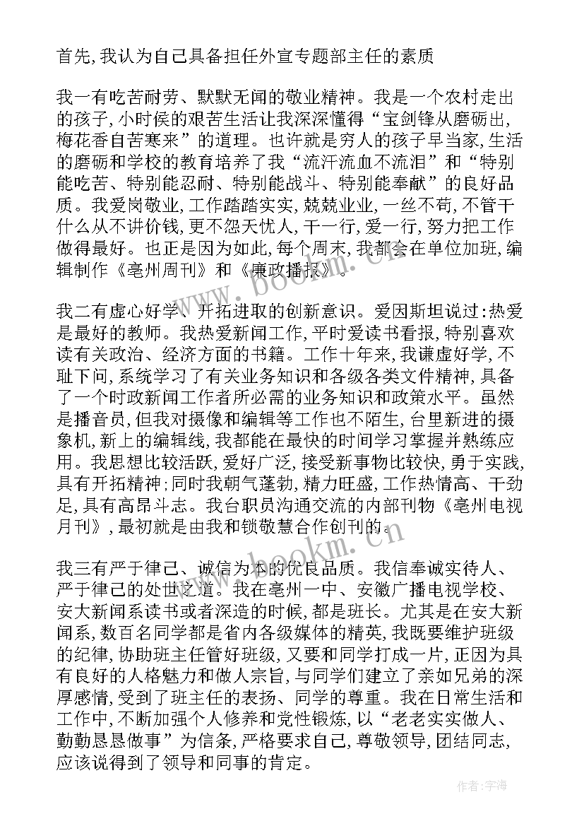 2023年电视台摄影摄像面试 电视台频道总监竞聘演讲稿(优质5篇)