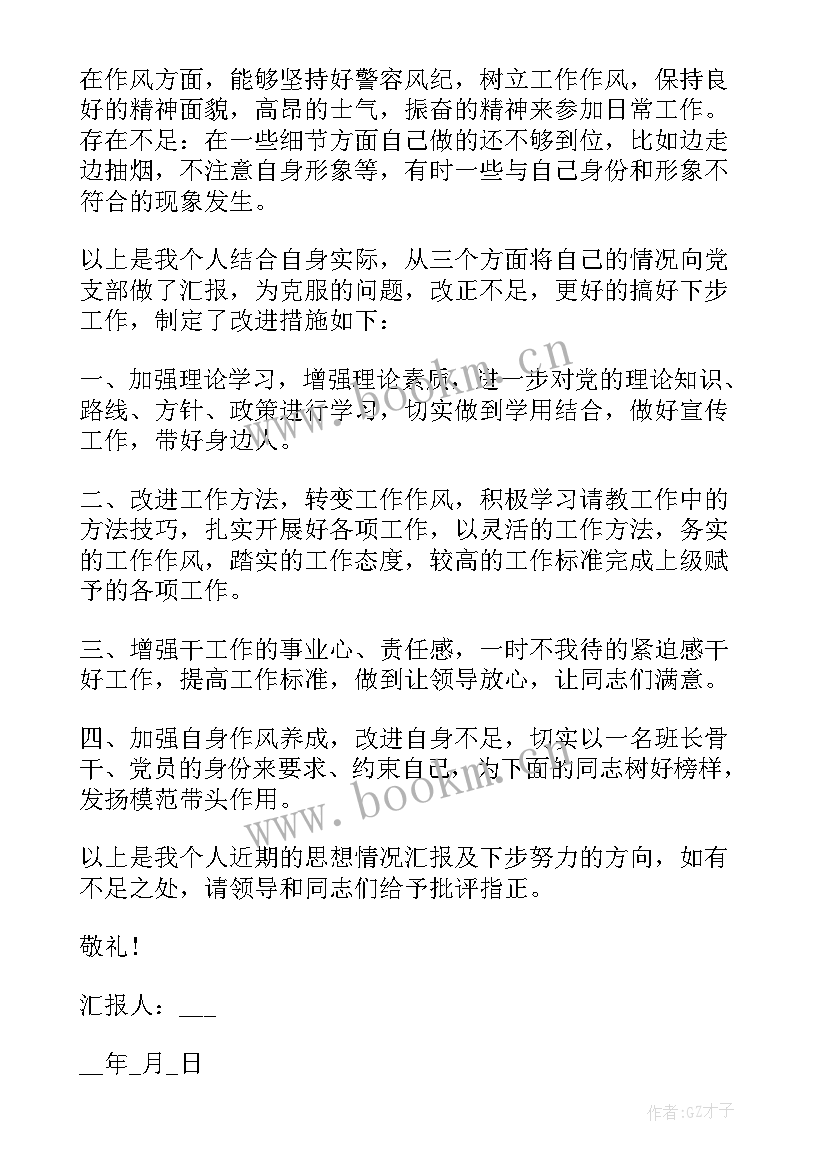 当兵思想报告 西藏当兵思想汇报(实用5篇)