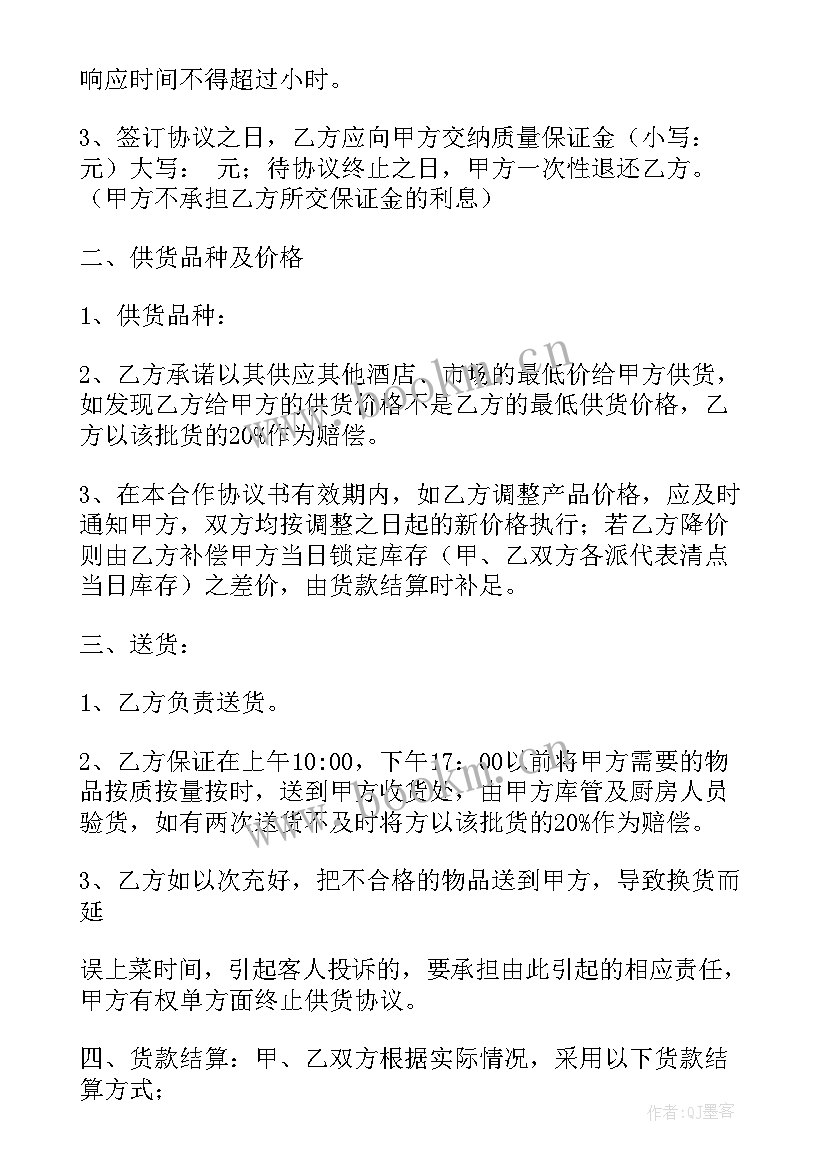 2023年酒店冻货供货合同 供应商与酒店供货合同实用(实用5篇)