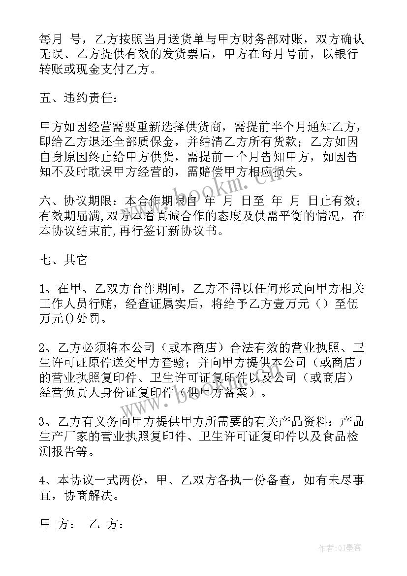 2023年酒店冻货供货合同 供应商与酒店供货合同实用(实用5篇)