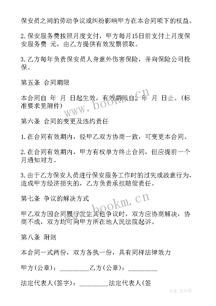 最新物业保安外包合同 保安服务外包合同保安服务外包合同书(通用5篇)