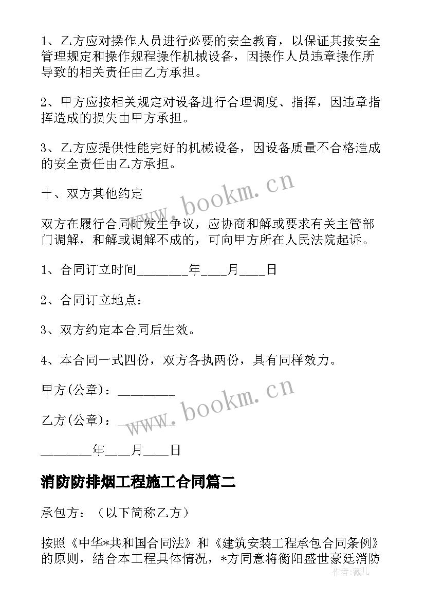 2023年消防防排烟工程施工合同 机械施工合同免费(精选6篇)