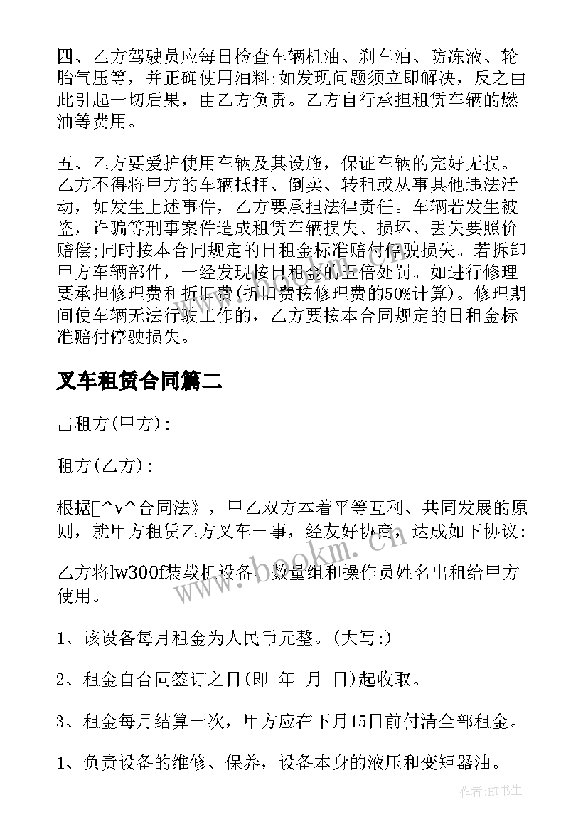 最新叉车租赁合同(优质5篇)