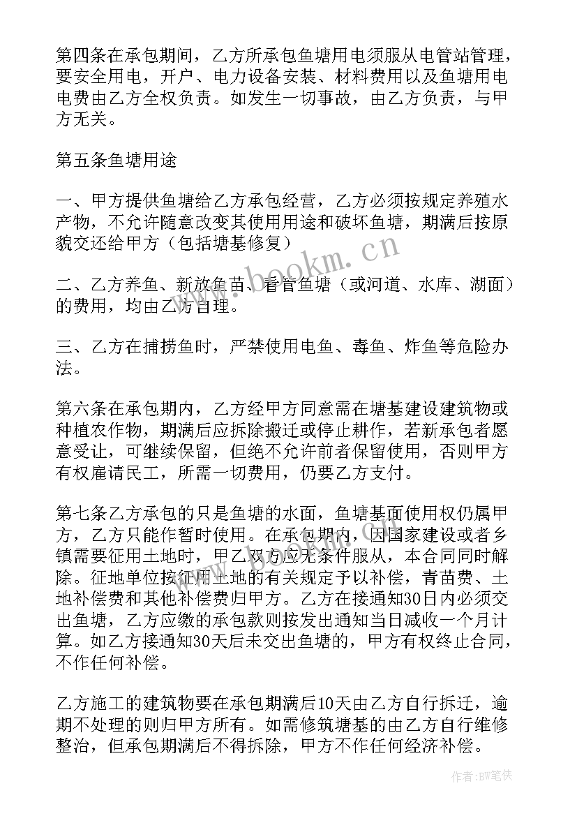 鱼塘协议书 承包鱼塘协议书(精选5篇)