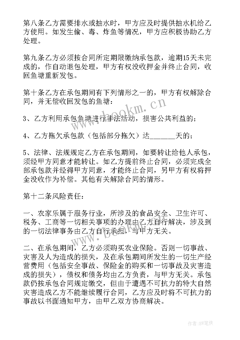 鱼塘协议书 承包鱼塘协议书(精选5篇)