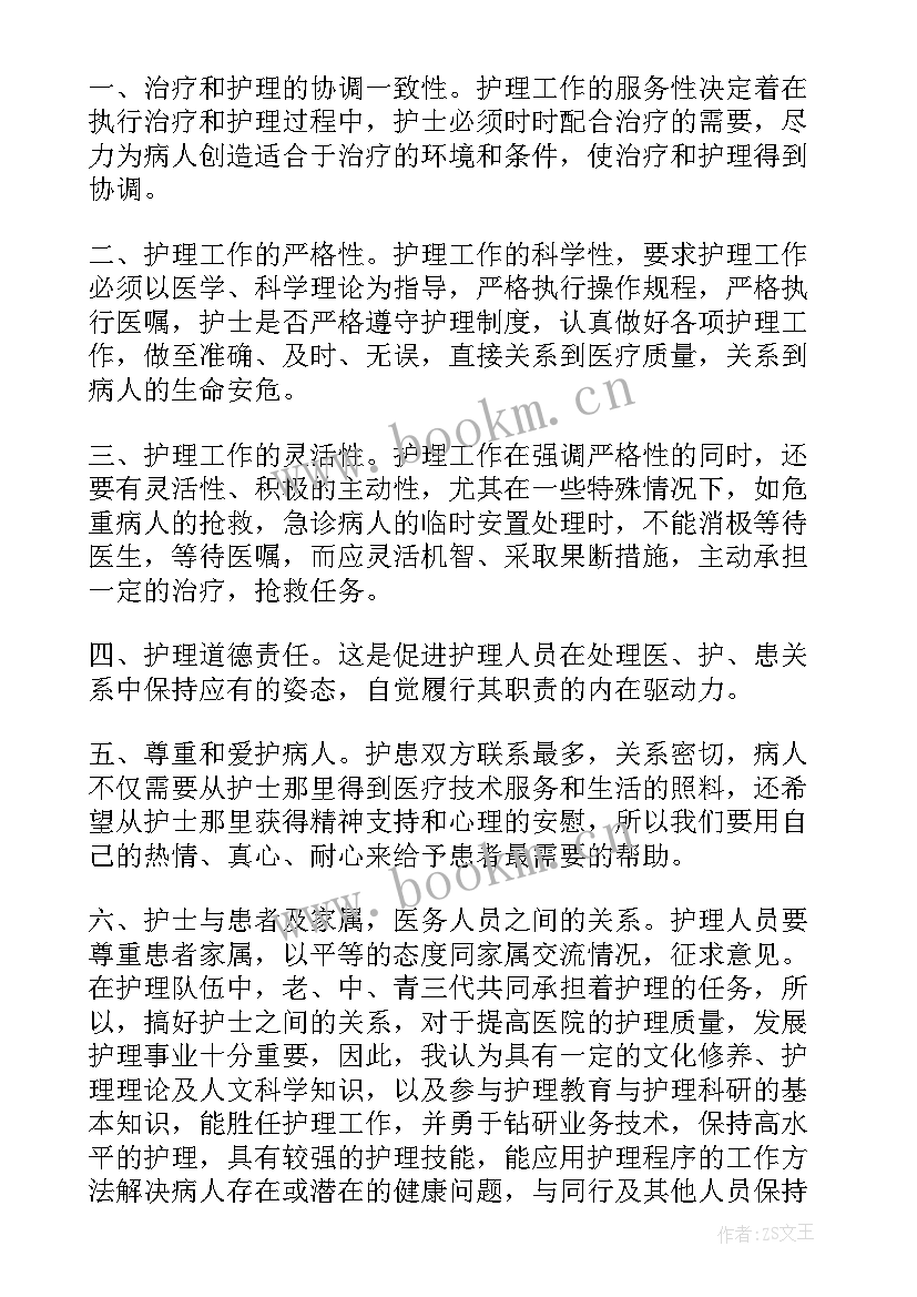 伦理课心得体会 护理伦理学心得体会(精选5篇)