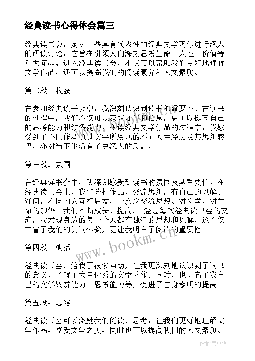 2023年经典读书心得体会(优秀9篇)