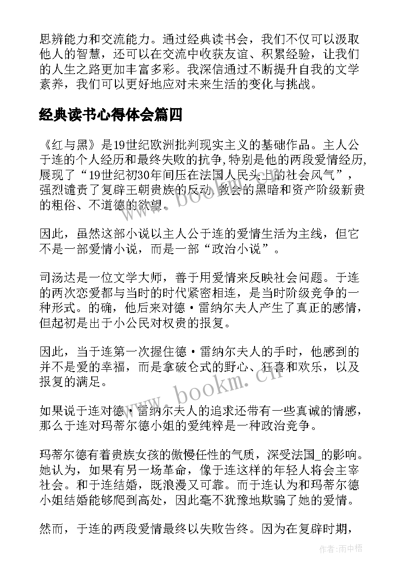 2023年经典读书心得体会(优秀9篇)