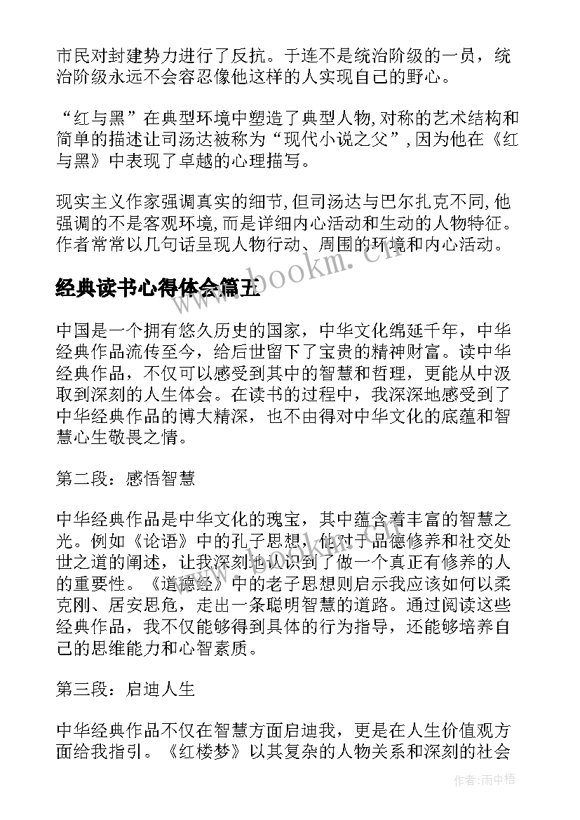 2023年经典读书心得体会(优秀9篇)