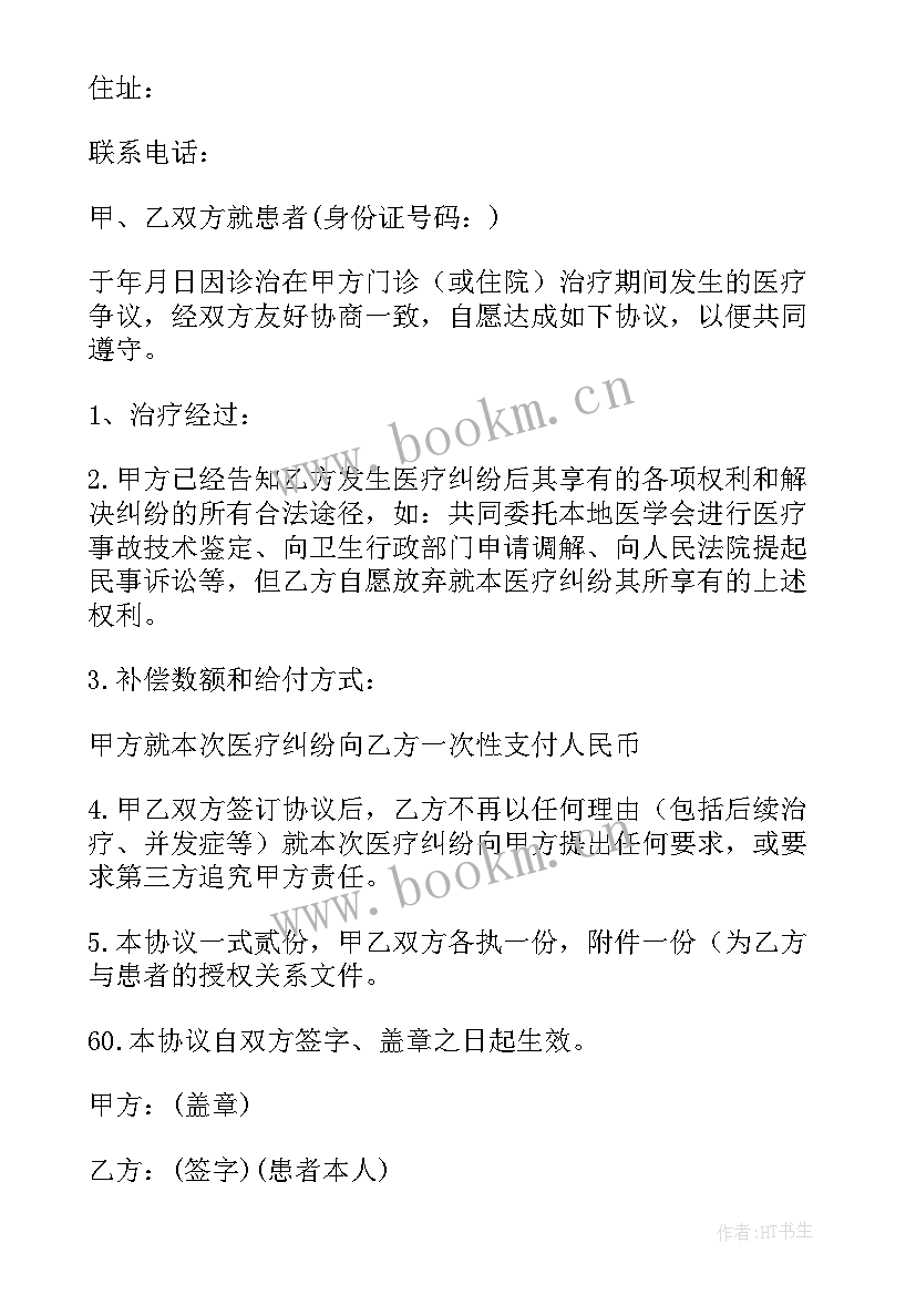 2023年医疗调解协议书(优秀5篇)