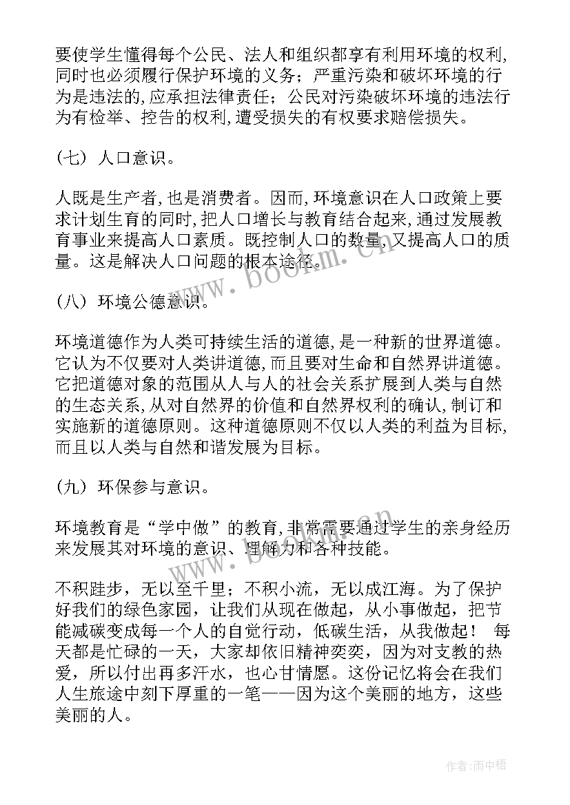 低碳环保心得体会(优质5篇)