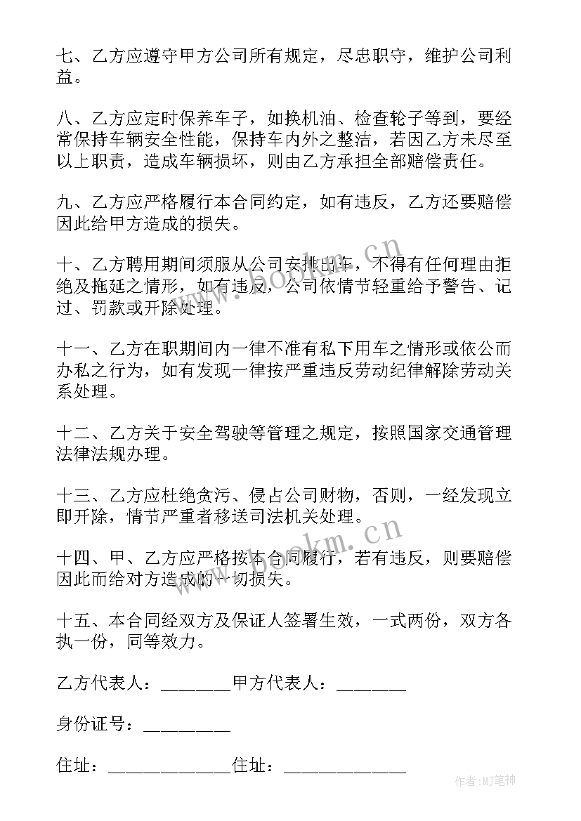 送餐员合同协议书 个人司机聘用协议书(优秀5篇)